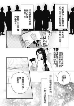 Page 26 of keikoku no biki no hatsukoi kyuai wa atsuku midara ni | 倾城的美姬的初恋 求爱要火热淫荡 1-3