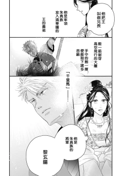 Page 34 of keikoku no biki no hatsukoi kyuai wa atsuku midara ni | 倾城的美姬的初恋 求爱要火热淫荡 1-3