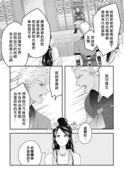 Page 36 of keikoku no biki no hatsukoi kyuai wa atsuku midara ni | 倾城的美姬的初恋 求爱要火热淫荡 1-3