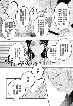 Page 39 of keikoku no biki no hatsukoi kyuai wa atsuku midara ni | 倾城的美姬的初恋 求爱要火热淫荡 1-3
