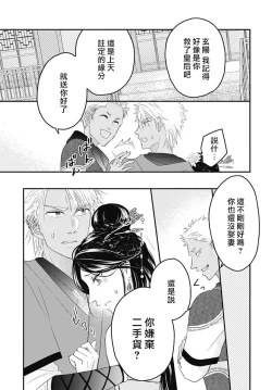 Page 41 of keikoku no biki no hatsukoi kyuai wa atsuku midara ni | 倾城的美姬的初恋 求爱要火热淫荡 1-3