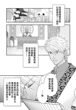 Page 46 of keikoku no biki no hatsukoi kyuai wa atsuku midara ni | 倾城的美姬的初恋 求爱要火热淫荡 1-3