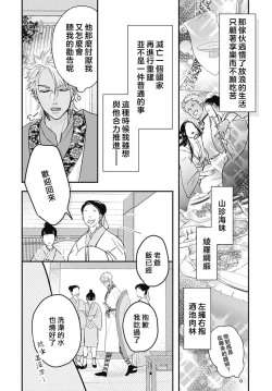 Page 47 of keikoku no biki no hatsukoi kyuai wa atsuku midara ni | 倾城的美姬的初恋 求爱要火热淫荡 1-3