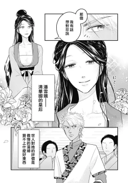 Page 48 of keikoku no biki no hatsukoi kyuai wa atsuku midara ni | 倾城的美姬的初恋 求爱要火热淫荡 1-3