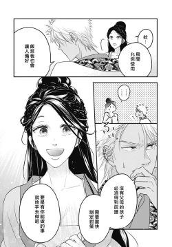 Page 57 of keikoku no biki no hatsukoi kyuai wa atsuku midara ni | 倾城的美姬的初恋 求爱要火热淫荡 1-3