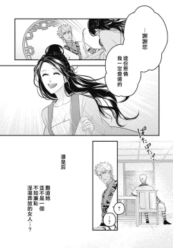 Page 58 of keikoku no biki no hatsukoi kyuai wa atsuku midara ni | 倾城的美姬的初恋 求爱要火热淫荡 1-3