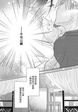 Page 5 of keikoku no biki no hatsukoi kyuai wa atsuku midara ni | 倾城的美姬的初恋 求爱要火热淫荡 1-3