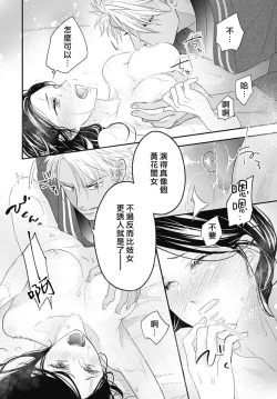 Page 73 of keikoku no biki no hatsukoi kyuai wa atsuku midara ni | 倾城的美姬的初恋 求爱要火热淫荡 1-3