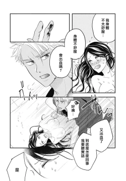 Page 84 of keikoku no biki no hatsukoi kyuai wa atsuku midara ni | 倾城的美姬的初恋 求爱要火热淫荡 1-3
