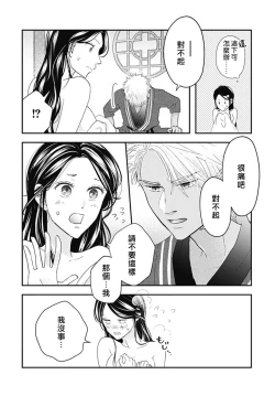 Page 86 of keikoku no biki no hatsukoi kyuai wa atsuku midara ni | 倾城的美姬的初恋 求爱要火热淫荡 1-3