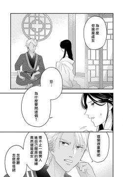 Page 87 of keikoku no biki no hatsukoi kyuai wa atsuku midara ni | 倾城的美姬的初恋 求爱要火热淫荡 1-3