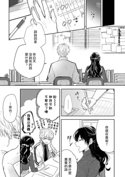 Page 11 of Kyoshi no orera wa shite mo idesho?| 即使是教师我们也是可以做的吧？～超认真老师敌不过轻浮男老师～ 1-3
