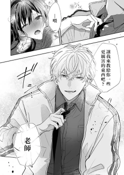 Page 26 of Kyoshi no orera wa shite mo idesho?| 即使是教师我们也是可以做的吧？～超认真老师敌不过轻浮男老师～ 1-3