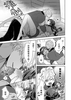 Page 47 of Kyoshi no orera wa shite mo idesho?| 即使是教师我们也是可以做的吧？～超认真老师敌不过轻浮男老师～ 1-3