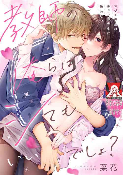 Download Kyoshi no orera wa shite mo idesho?| 即使是教师我们也是可以做的吧？～超认真老师敌不过轻浮男老师～ 1-3