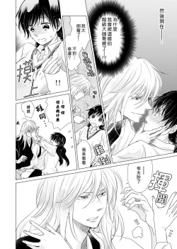 Page 10 of koi no kamisama wa sukebenanodesu. | 恋爱神明大人是色鬼 1-3