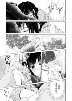 Page 17 of koi no kamisama wa sukebenanodesu. | 恋爱神明大人是色鬼 1-3