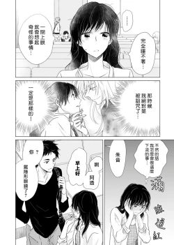 Page 18 of koi no kamisama wa sukebenanodesu. | 恋爱神明大人是色鬼 1-3