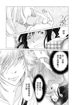 Page 27 of koi no kamisama wa sukebenanodesu. | 恋爱神明大人是色鬼 1-3