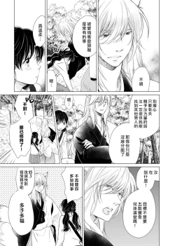 Page 33 of koi no kamisama wa sukebenanodesu. | 恋爱神明大人是色鬼 1-3