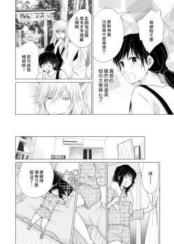Page 34 of koi no kamisama wa sukebenanodesu. | 恋爱神明大人是色鬼 1-3