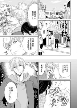 Page 43 of koi no kamisama wa sukebenanodesu. | 恋爱神明大人是色鬼 1-3