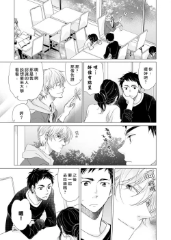 Page 47 of koi no kamisama wa sukebenanodesu. | 恋爱神明大人是色鬼 1-3