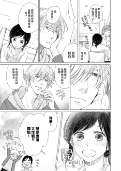 Page 51 of koi no kamisama wa sukebenanodesu. | 恋爱神明大人是色鬼 1-3