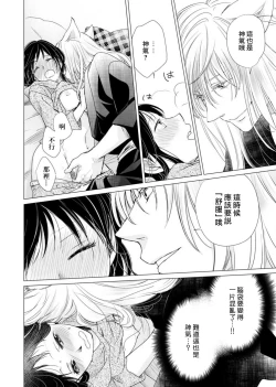 Page 58 of koi no kamisama wa sukebenanodesu. | 恋爱神明大人是色鬼 1-3