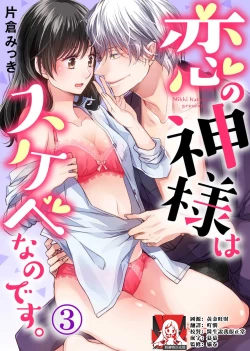 Page 66 of koi no kamisama wa sukebenanodesu. | 恋爱神明大人是色鬼 1-3