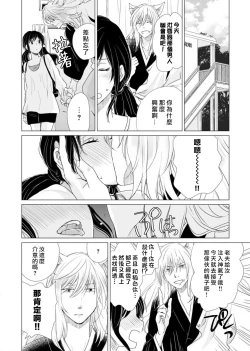 Page 73 of koi no kamisama wa sukebenanodesu. | 恋爱神明大人是色鬼 1-3