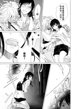 Page 84 of koi no kamisama wa sukebenanodesu. | 恋爱神明大人是色鬼 1-3