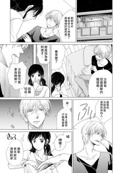 Page 86 of koi no kamisama wa sukebenanodesu. | 恋爱神明大人是色鬼 1-3