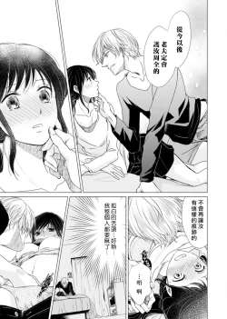 Page 88 of koi no kamisama wa sukebenanodesu. | 恋爱神明大人是色鬼 1-3