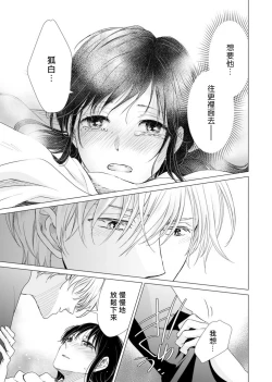 Page 90 of koi no kamisama wa sukebenanodesu. | 恋爱神明大人是色鬼 1-3