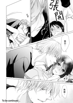 Page 91 of koi no kamisama wa sukebenanodesu. | 恋爱神明大人是色鬼 1-3
