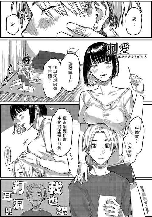 Download Sashi Aikata | 刺愛 - 滿足穿環女子的方法