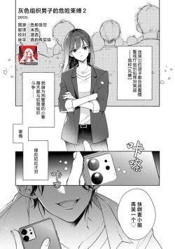 Page 1 of Han gure danshi no abu nai sokubaku | 灰色男子的危险束缚 2