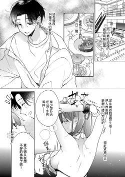 Page 7 of Han gure danshi no abu nai sokubaku | 灰色男子的危险束缚 2