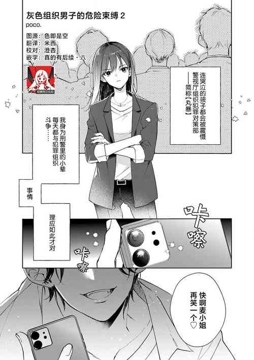 [poco.] Han gure danshi no abu nai sokubaku | 灰色男子的危险束缚 2 (Gekiyaku mitaina koi. ~ Warui otoko to wasurerarenai joji ~ 2) [Chinese] [莉赛特汉化组]