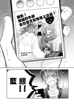 Page 16 of Tousaku Zecchou Love Lovers Dai 3-ya