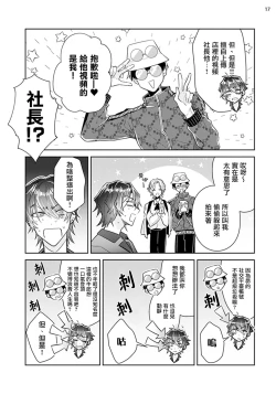 Page 18 of Tousaku Zecchou Love Lovers Dai 3-ya