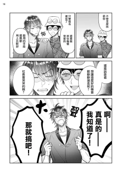 Page 19 of Tousaku Zecchou Love Lovers Dai 3-ya