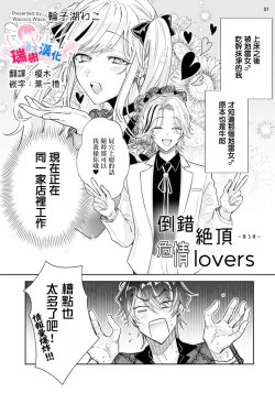 Page 1 of Tousaku Zecchou Love Lovers Dai 3-ya