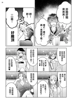 Page 21 of Tousaku Zecchou Love Lovers Dai 3-ya