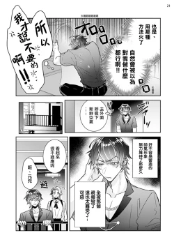 Page 22 of Tousaku Zecchou Love Lovers Dai 3-ya