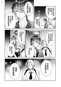 Page 23 of Tousaku Zecchou Love Lovers Dai 3-ya
