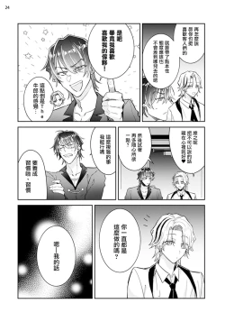 Page 25 of Tousaku Zecchou Love Lovers Dai 3-ya