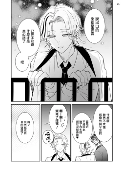 Page 26 of Tousaku Zecchou Love Lovers Dai 3-ya
