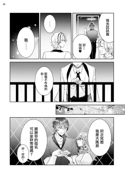 Page 27 of Tousaku Zecchou Love Lovers Dai 3-ya